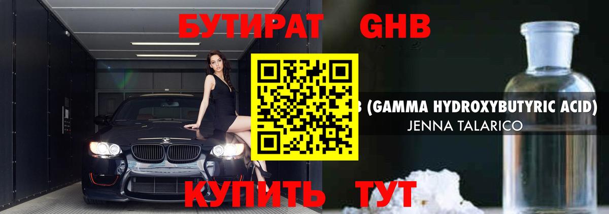 Бутират буратино Тихорецк