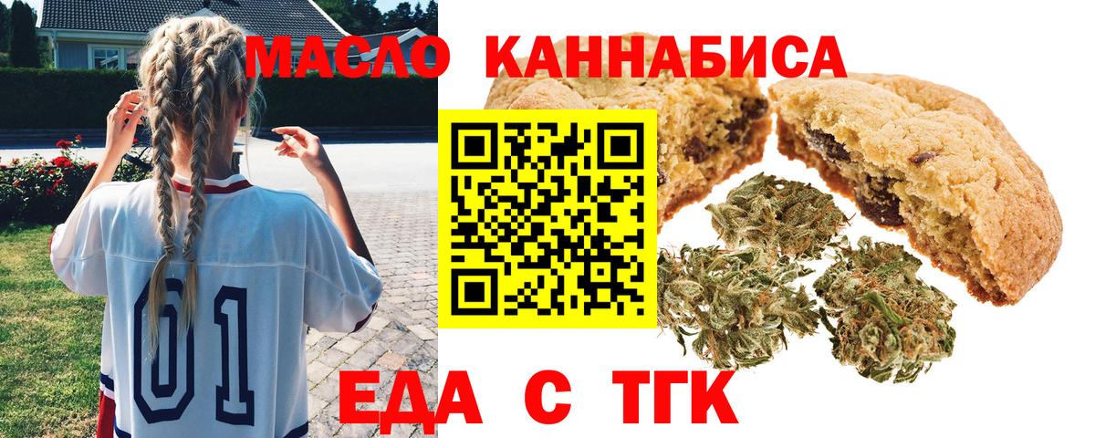 Еда ТГК марихуана Тихорецк