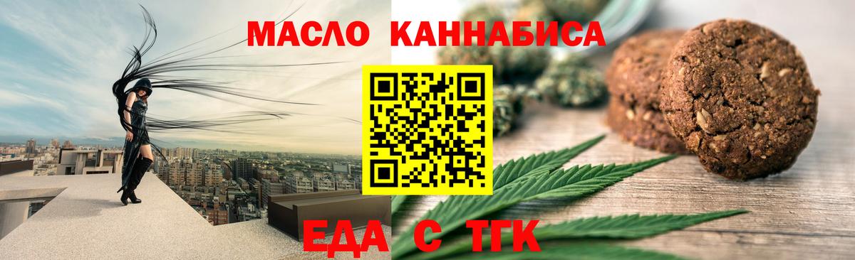Печенье с ТГК марихуана  Вход с VPN  Тихорецк 
