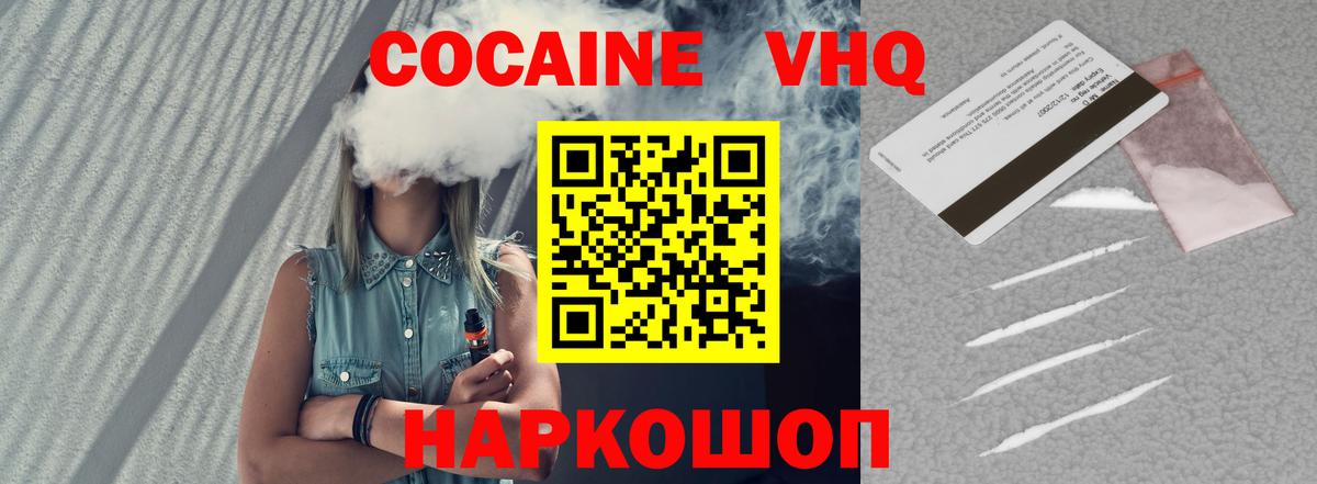 КОКАИН VHQ Тихорецк