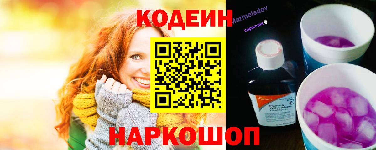 Кодеиновый сироп Lean Purple Drank  Вход с VPN  Тихорецк  Codein напиток Lean (лин) 
