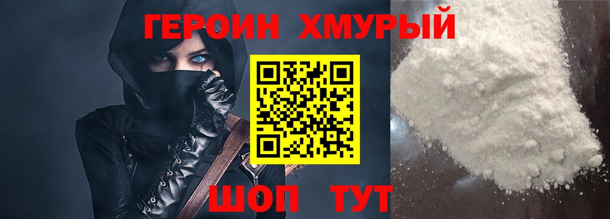 Героин афганец Тихорецк