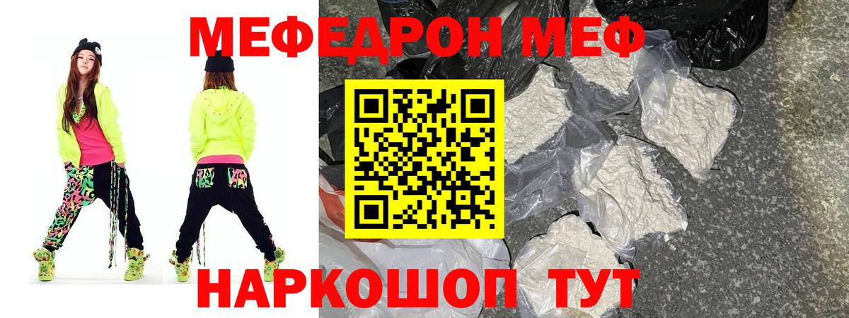 МЯУ-МЯУ  МЯУ-МЯУ кристаллы    зеркало  Вход с VPN  Тихорецк  Мефедрон 4 MMC 