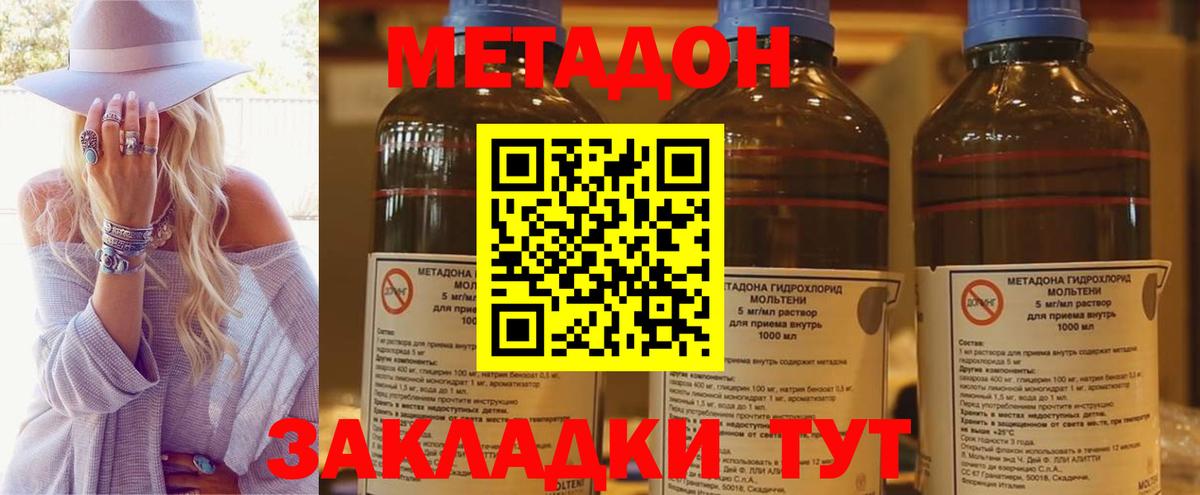 Тихорецк  Метадон methadone  МЕТАДОН methadone  Вход с VPN 