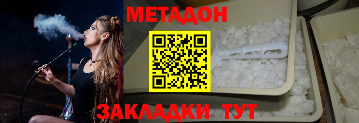 МЕТАДОН methadone Тихорецк