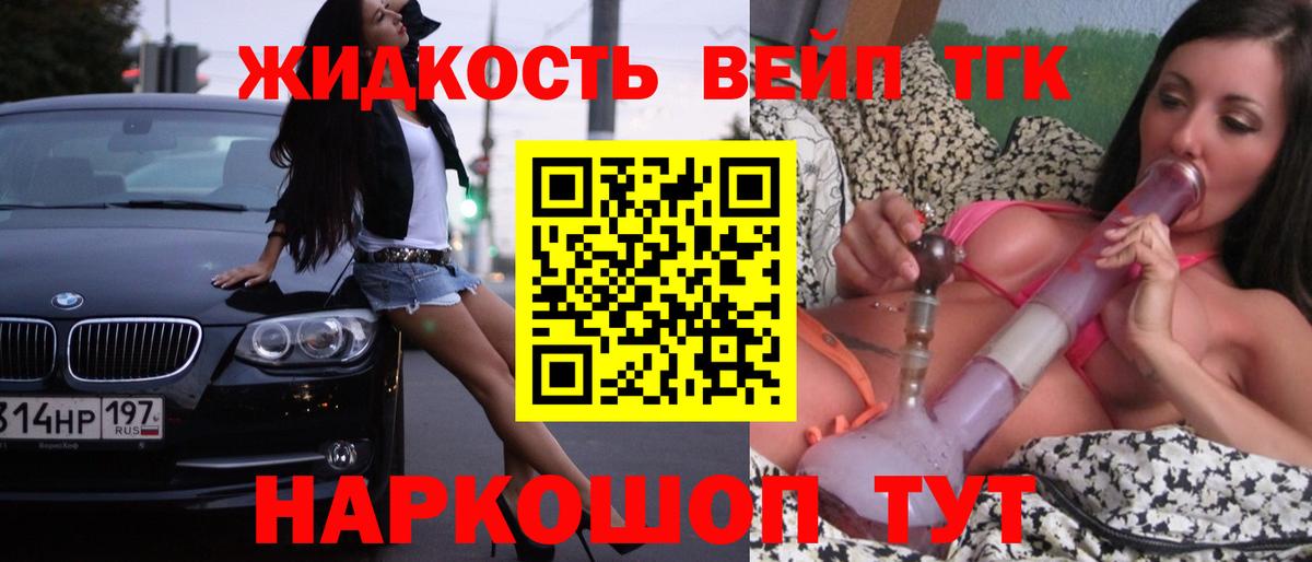 ТГК жижа  Вход с VPN    рабочий сайт  Тихорецк  что такое  